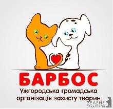 Ужгородська організація захисту тварин БАРБОС